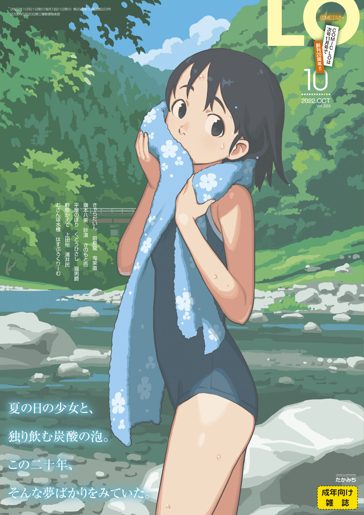 COMIC LO 2022-10 page 1 full