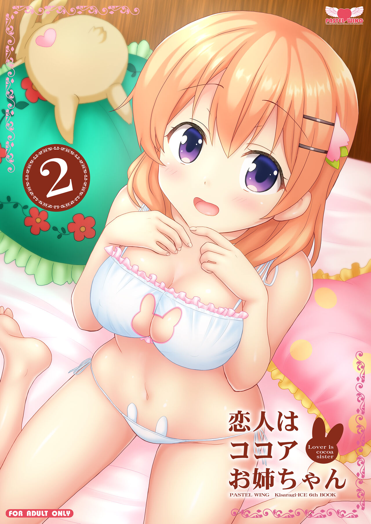 Koibito wa Kokoa Onee-chan - Lover is cocoa sister  2 page 1 full