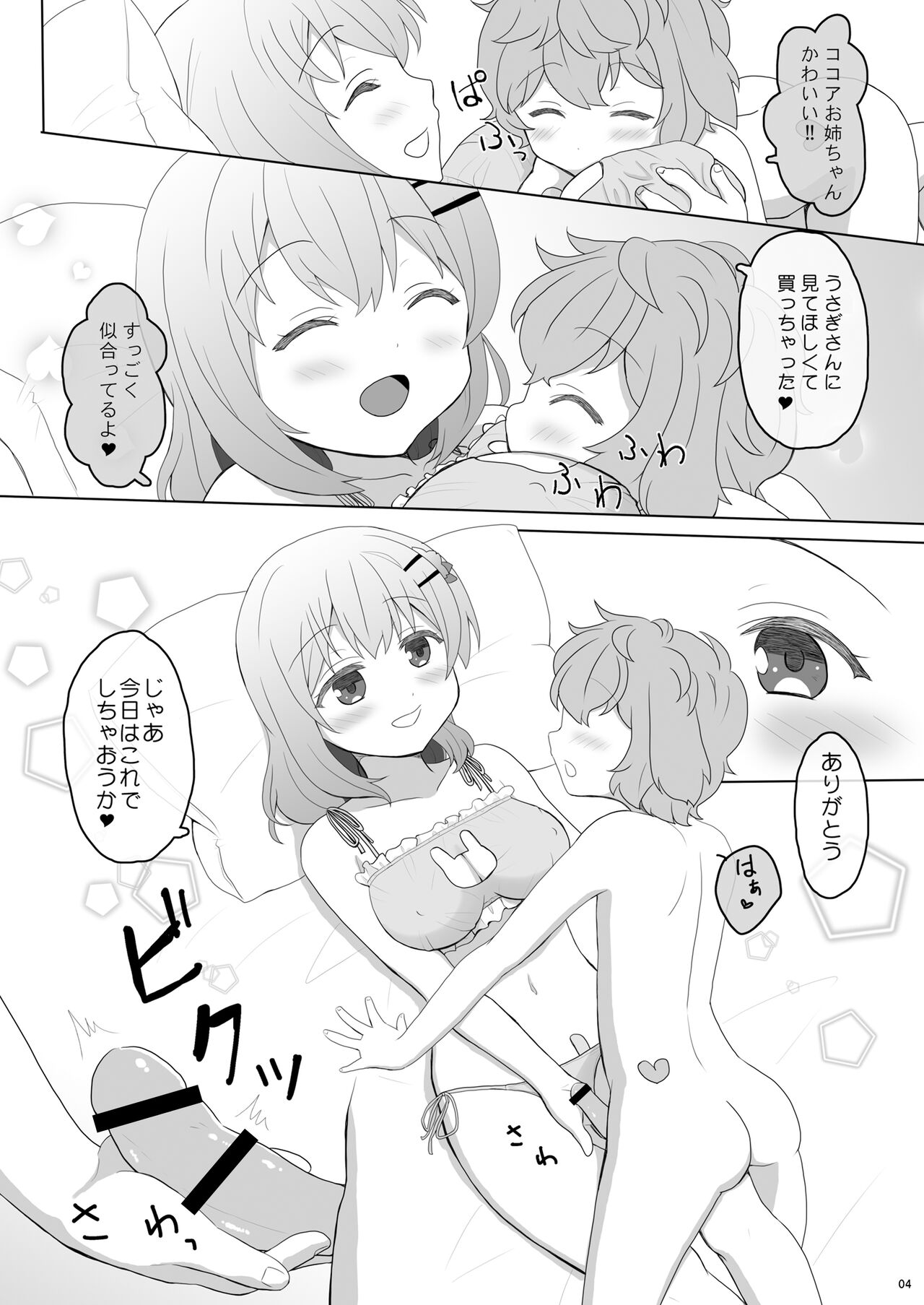 Koibito wa Kokoa Onee-chan - Lover is cocoa sister  2 page 4 full