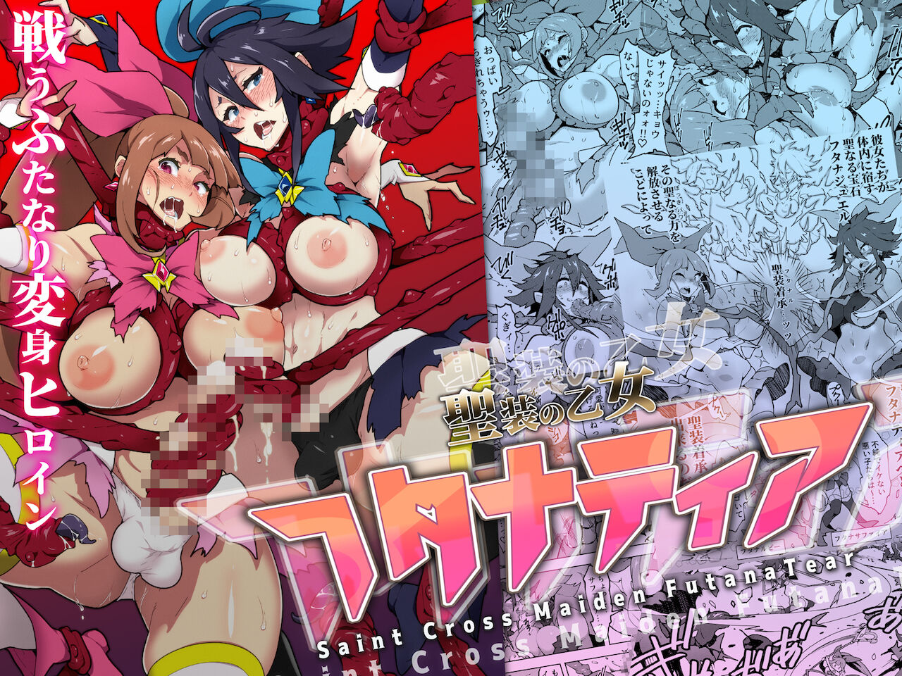 Hijiri Sou no Otome FutanaTear - Saint Cross Maiden FutanaTear page 3 full