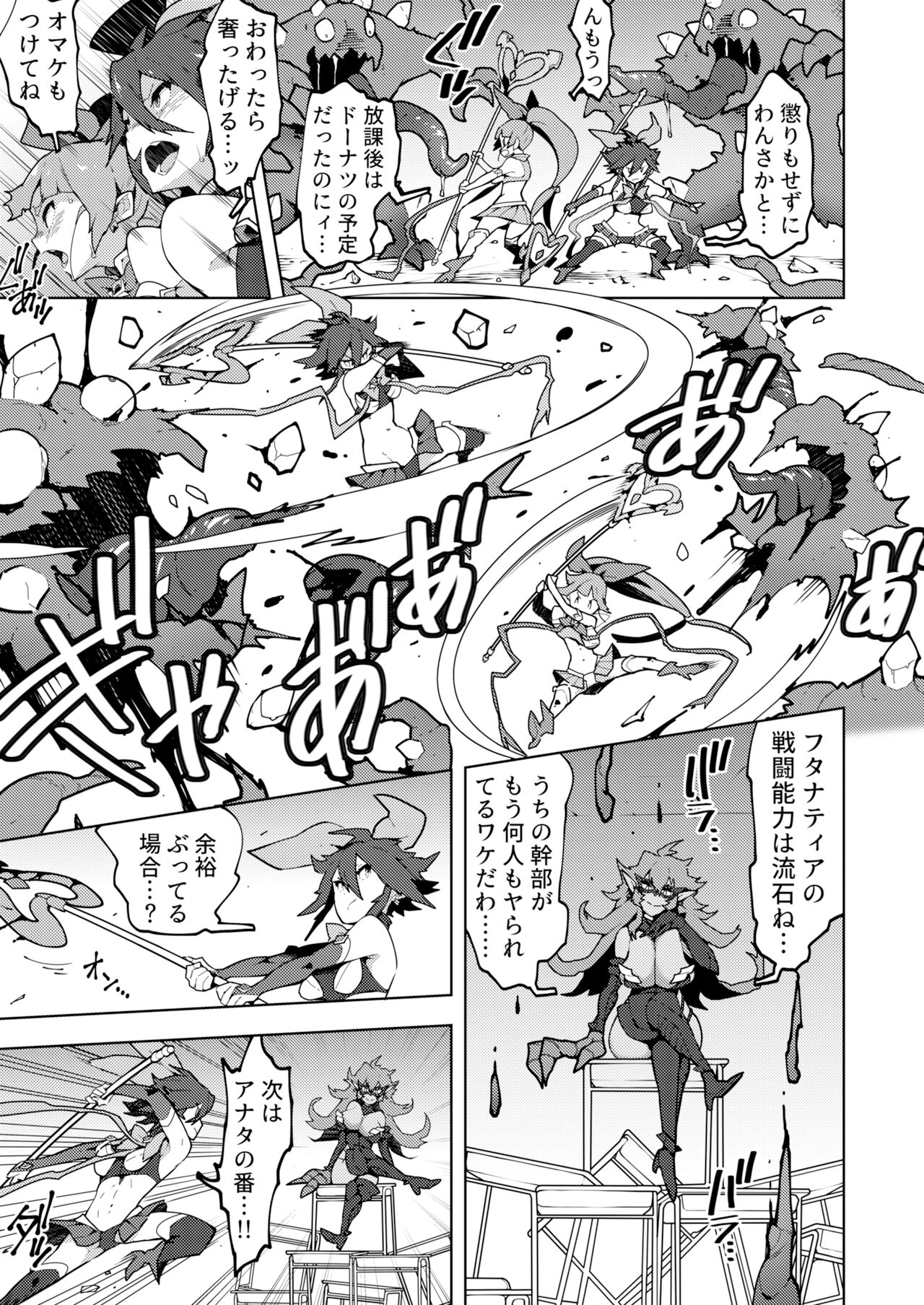 Hijiri Sou no Otome FutanaTear - Saint Cross Maiden FutanaTear page 6 full