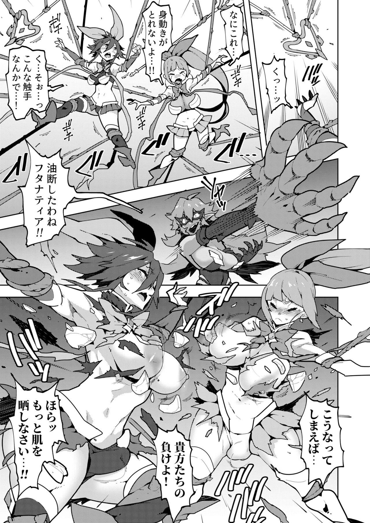 Hijiri Sou no Otome FutanaTear - Saint Cross Maiden FutanaTear page 8 full