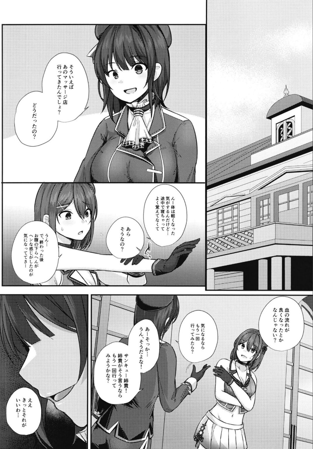 Maya-sama wa Massage ni Makenai! page 10 full