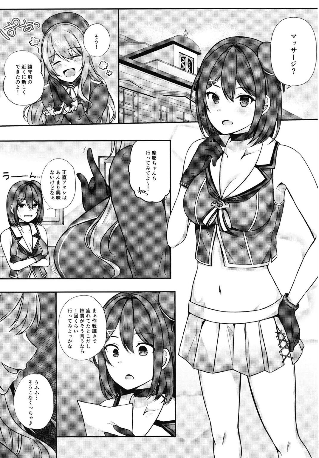 Maya-sama wa Massage ni Makenai! page 5 full