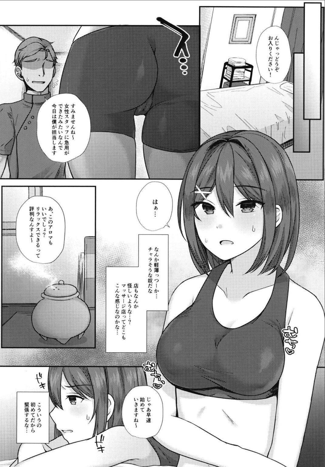 Maya-sama wa Massage ni Makenai! page 6 full