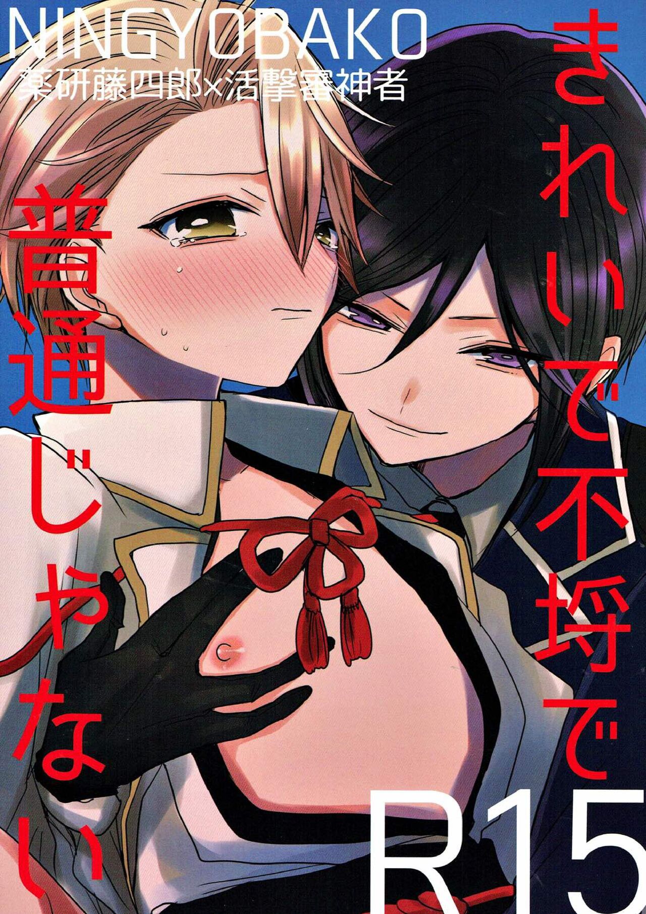 Kireide Furachi de Futsuujanai page 1 full