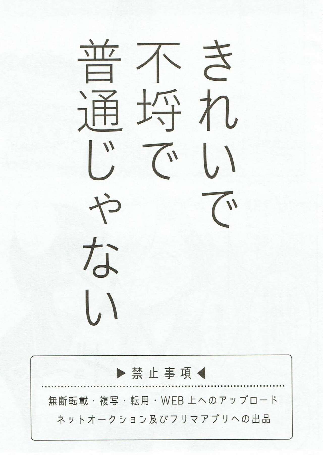 Kireide Furachi de Futsuujanai page 2 full