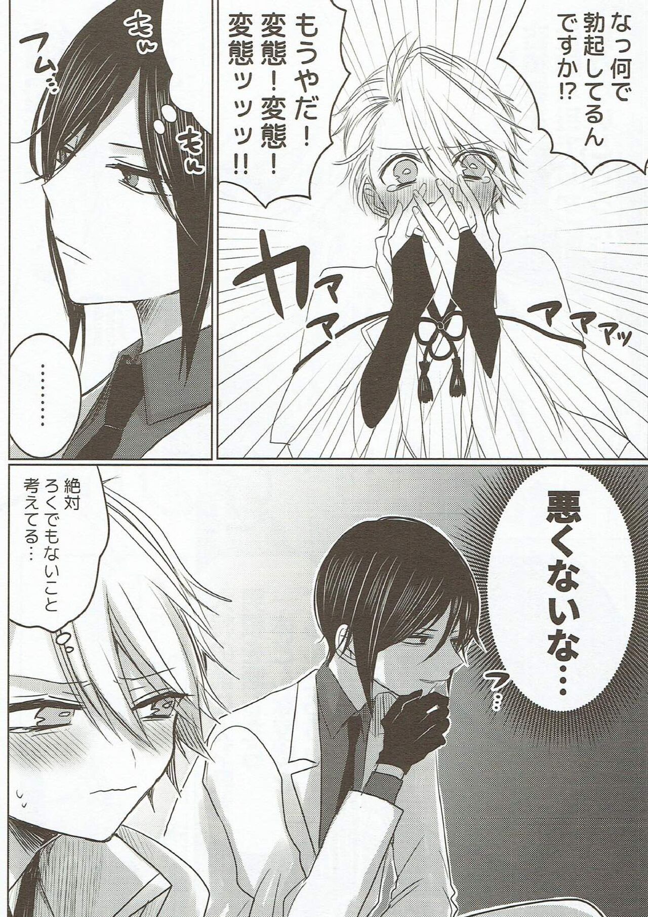 Kireide Furachi de Futsuujanai page 7 full