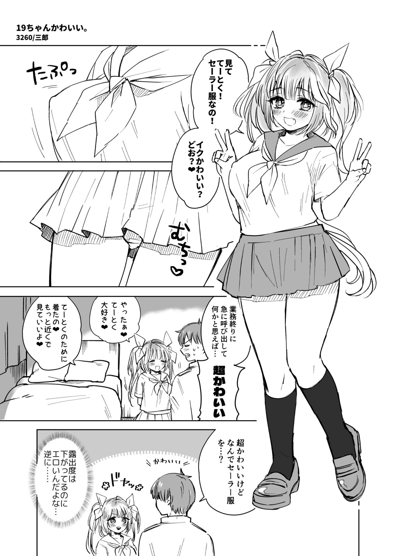 19-chan Kawaii. page 1 full