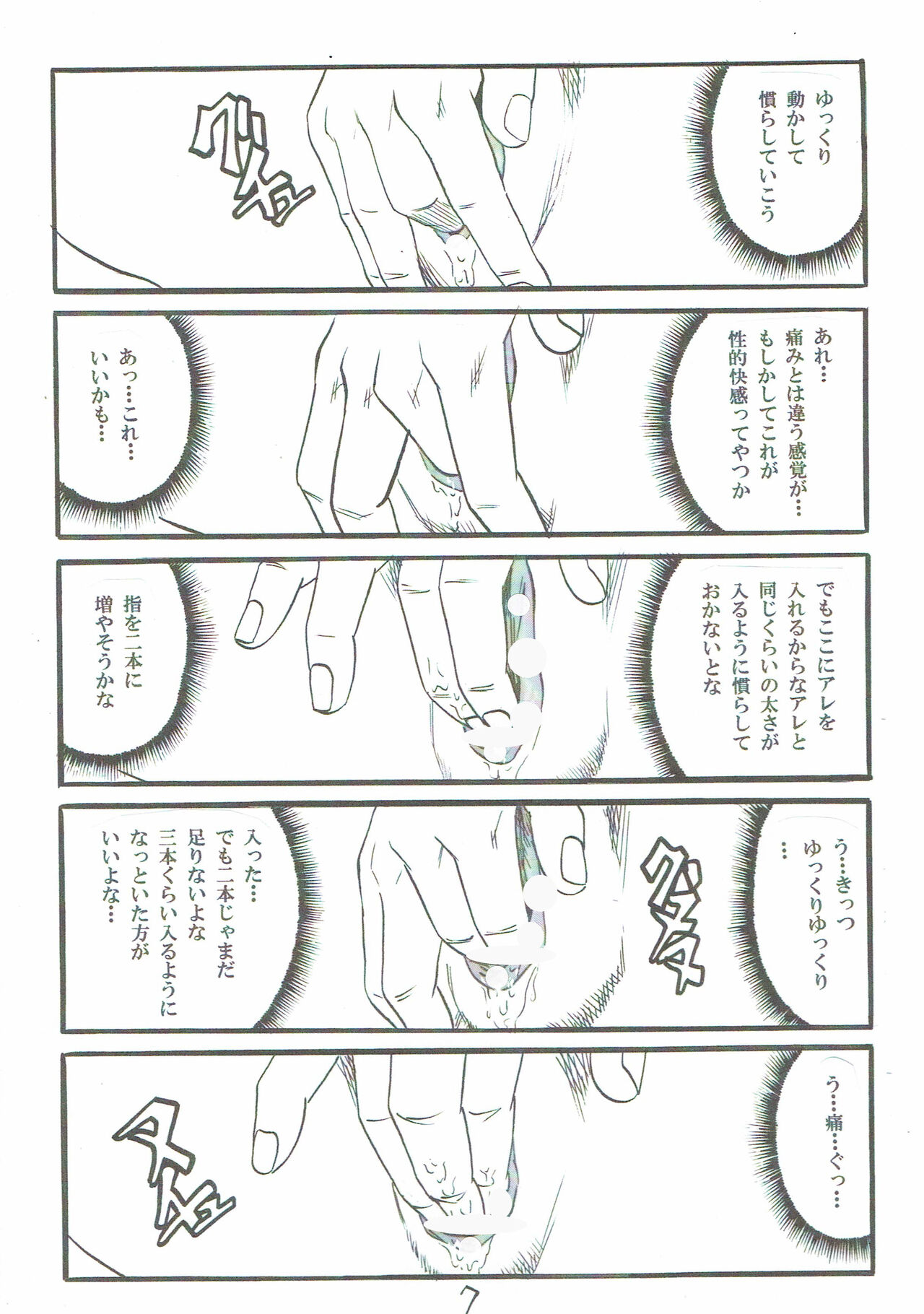 Atarashii Seikyouiku 7 page 8 full