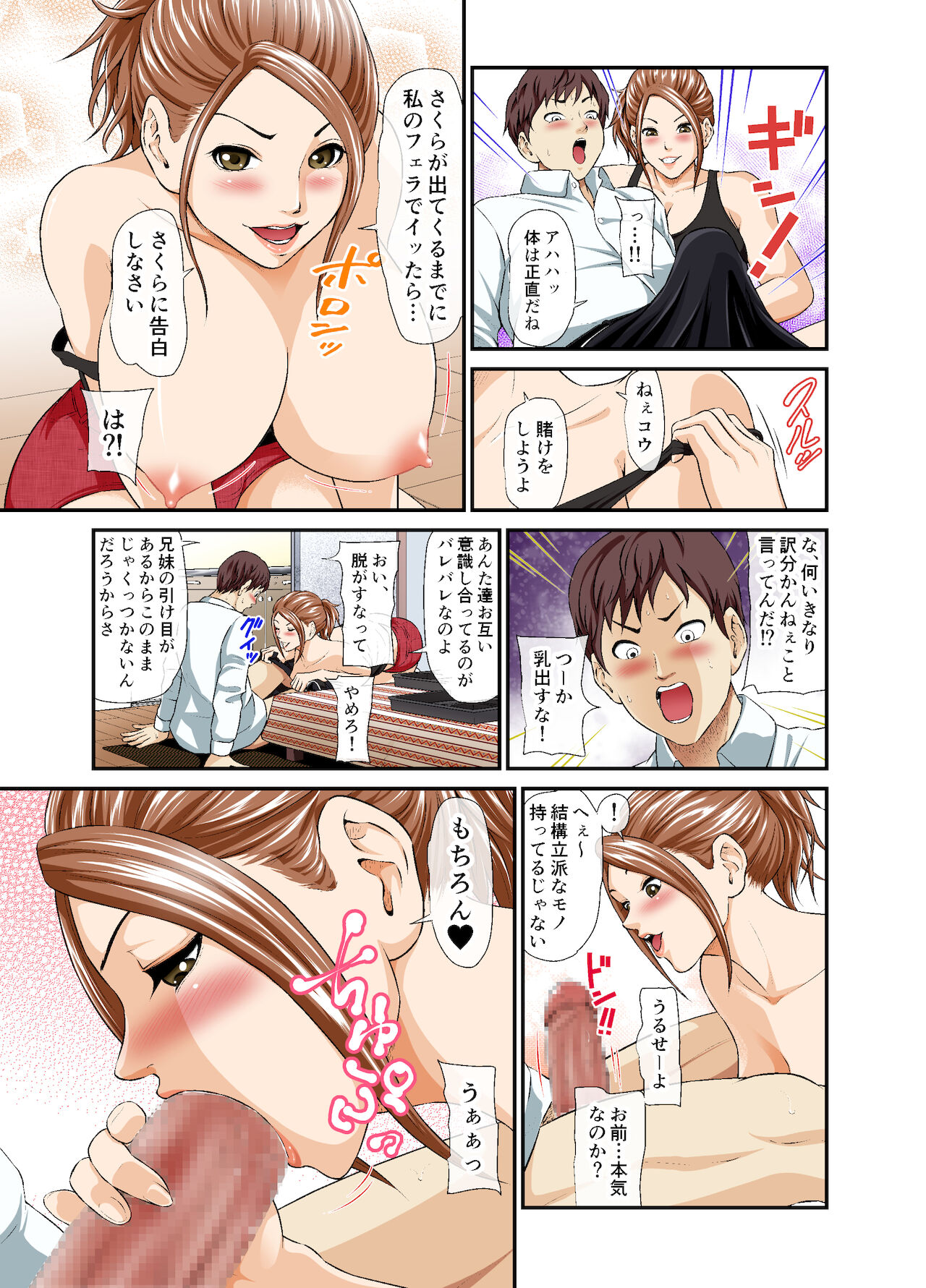 Giri no Imouto to Kanojo-tachi no Mesu no Kao page 5 full
