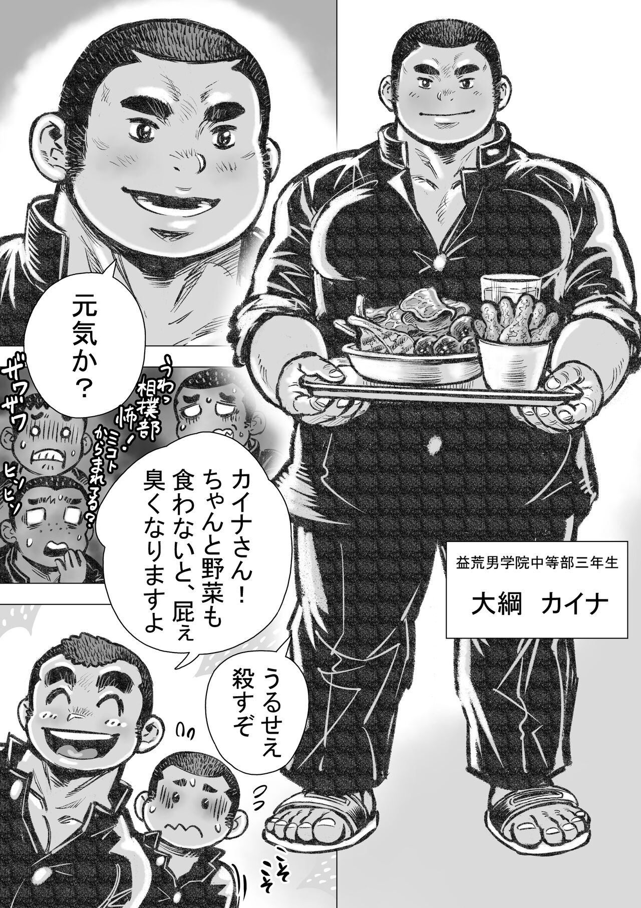 Bouzu hae Kake Kawa Kamuri 7 page 3 full