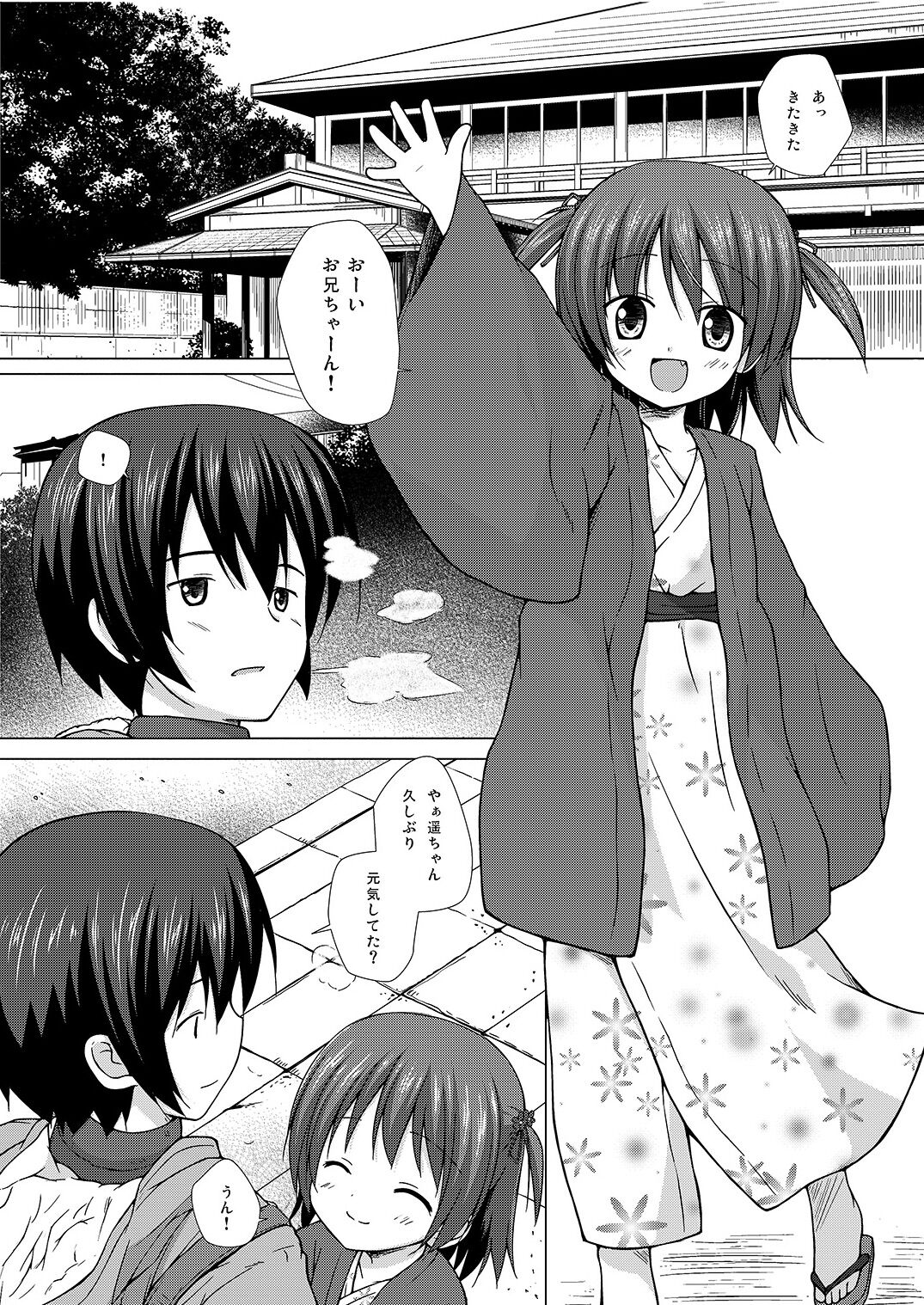 Yukemuri Onsen Jikenbo ~Hitori de Sotsugyou Ryouko ni Itta Kanashiki Otoko Omase na Musume to no Kindan no Koi Sono Shougeki no Ketsumatsu to wa~ page 5 full