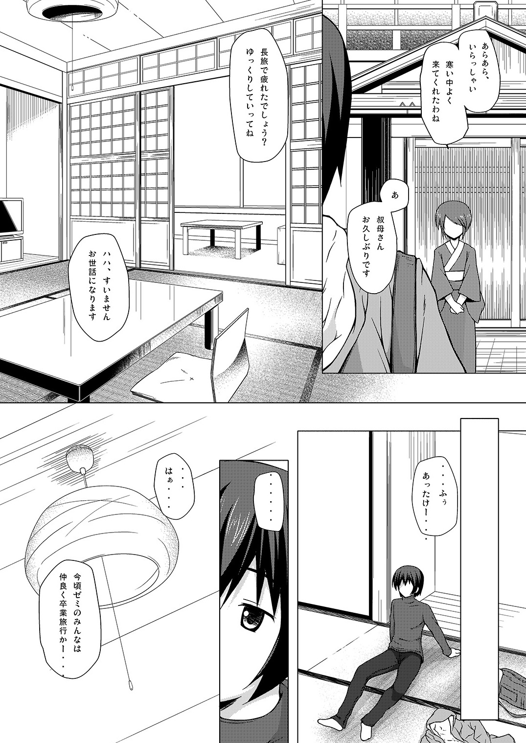 Yukemuri Onsen Jikenbo ~Hitori de Sotsugyou Ryouko ni Itta Kanashiki Otoko Omase na Musume to no Kindan no Koi Sono Shougeki no Ketsumatsu to wa~ page 6 full