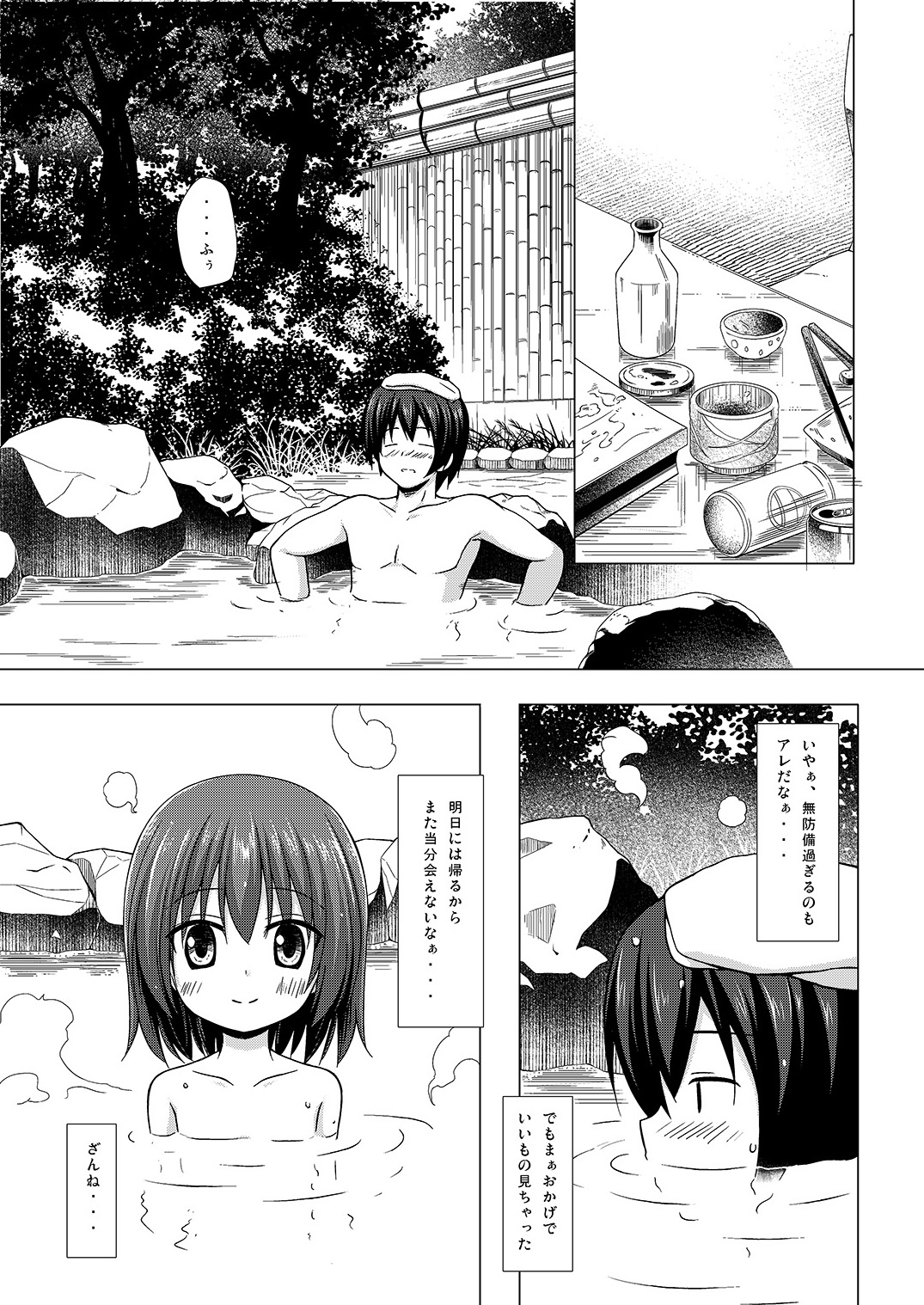 Yukemuri Onsen Jikenbo ~Hitori de Sotsugyou Ryouko ni Itta Kanashiki Otoko Omase na Musume to no Kindan no Koi Sono Shougeki no Ketsumatsu to wa~ page 9 full