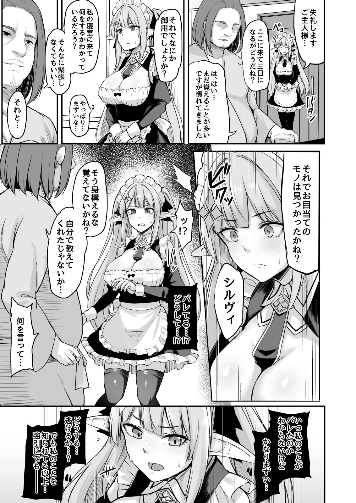 ELFIN QUEST #Maid Saimin Ryoujoku Hen page 10 full
