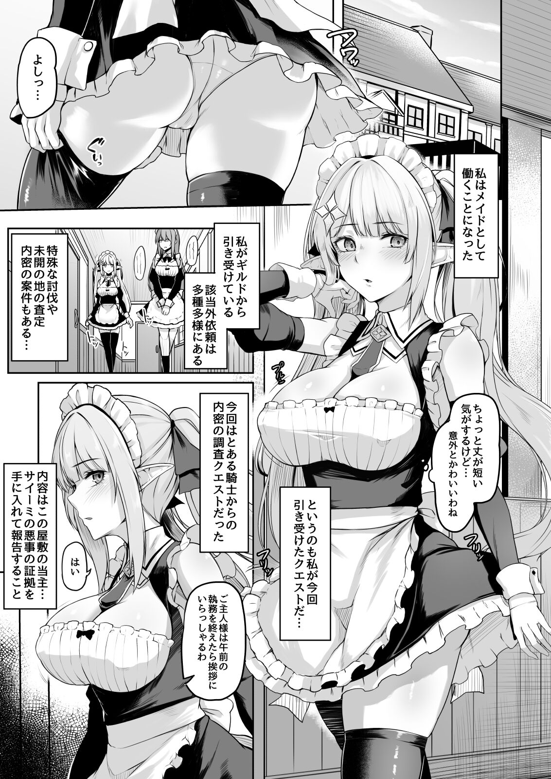 ELFIN QUEST #Maid Saimin Ryoujoku Hen page 2 full