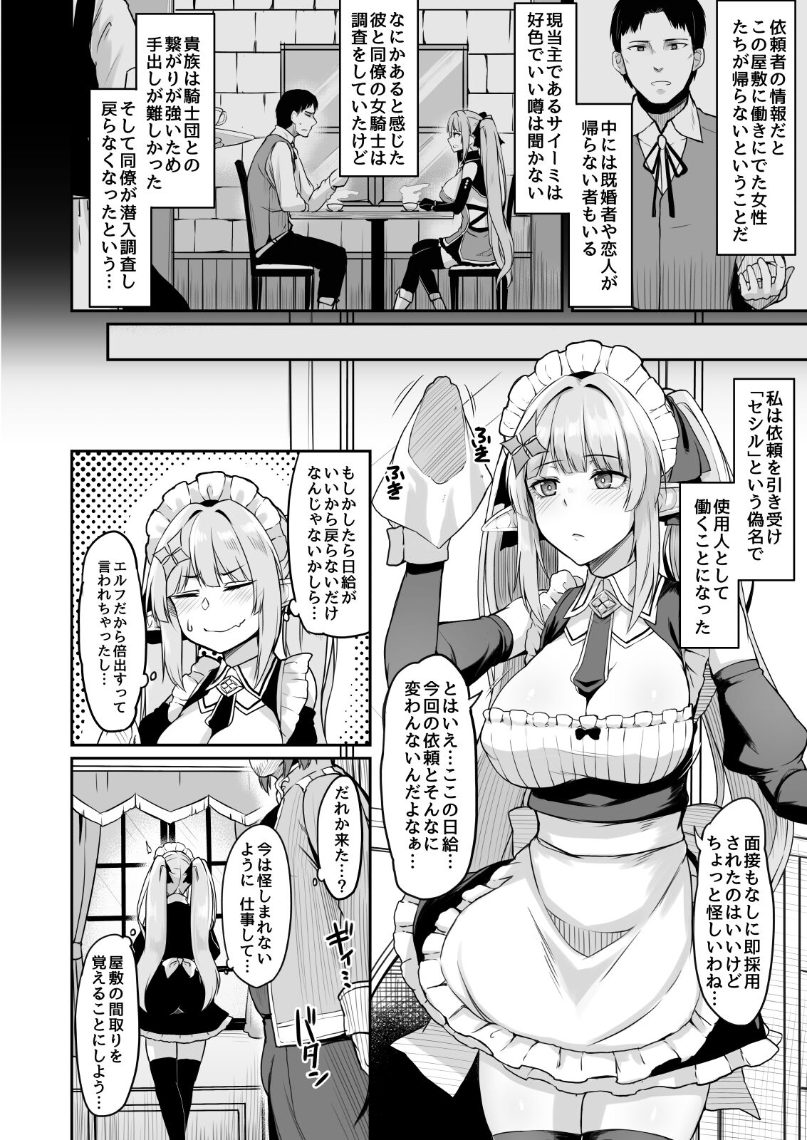 ELFIN QUEST #Maid Saimin Ryoujoku Hen page 3 full