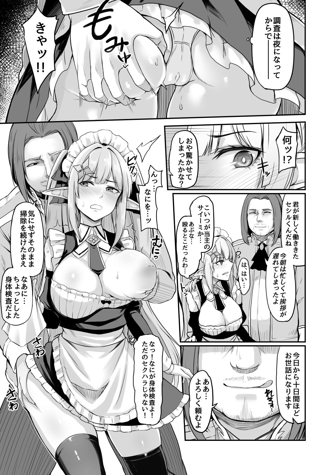 ELFIN QUEST #Maid Saimin Ryoujoku Hen page 4 full