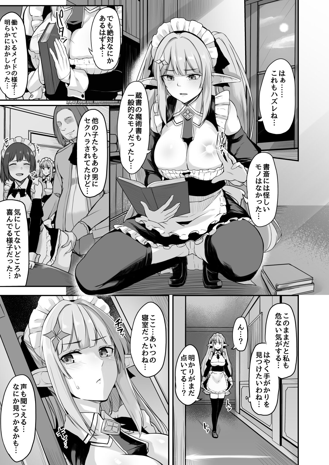 ELFIN QUEST #Maid Saimin Ryoujoku Hen page 6 full
