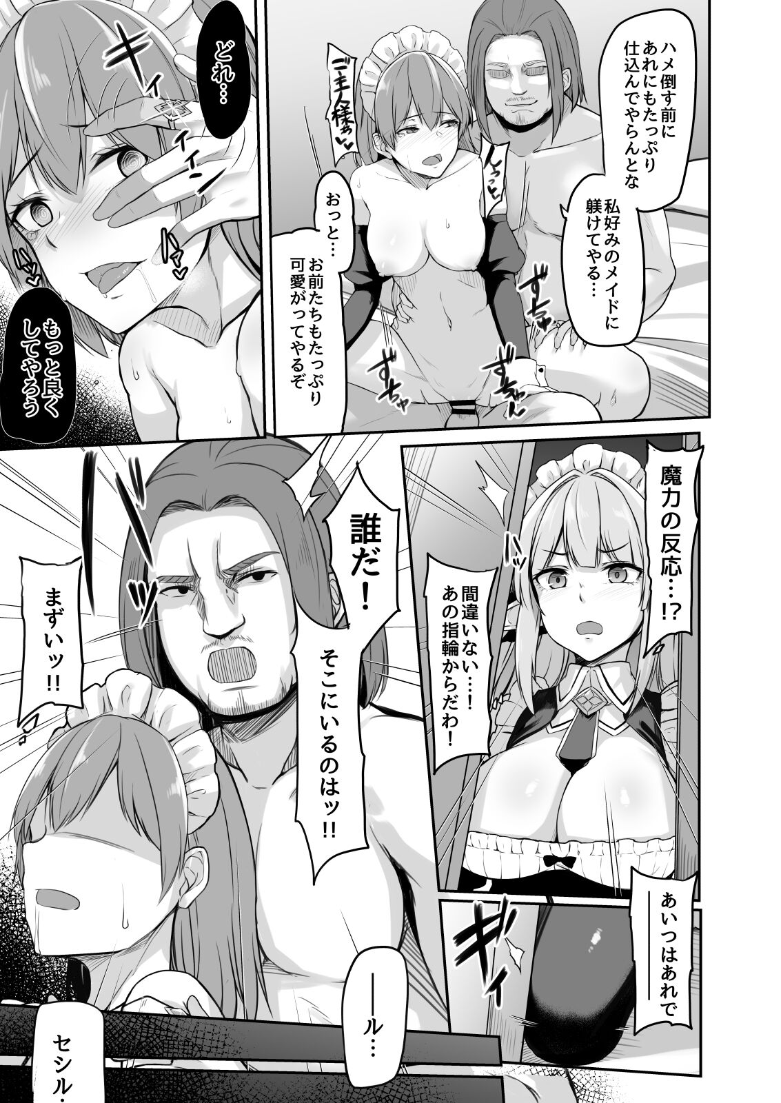 ELFIN QUEST #Maid Saimin Ryoujoku Hen page 8 full