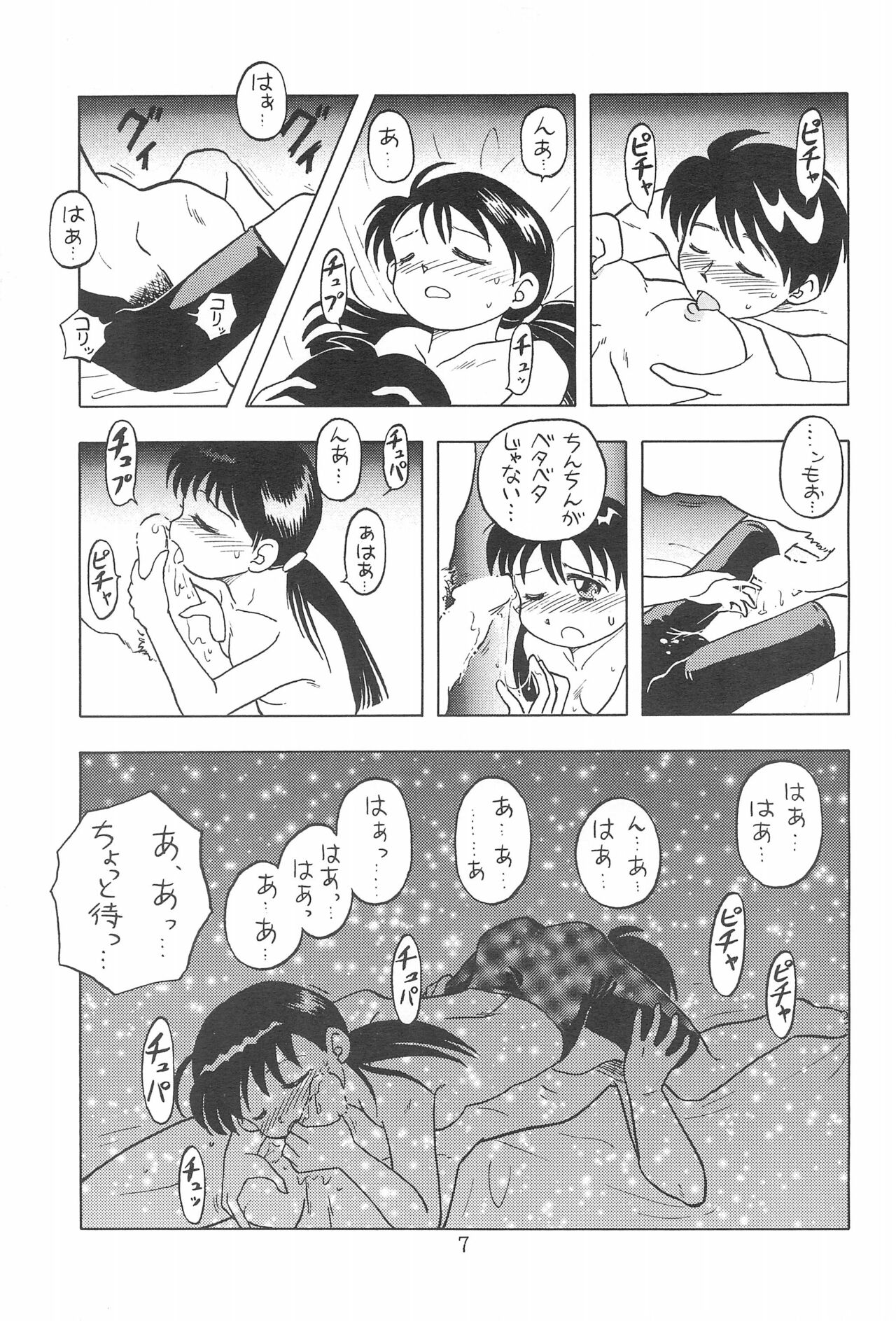 Kamoshika March page 7 full