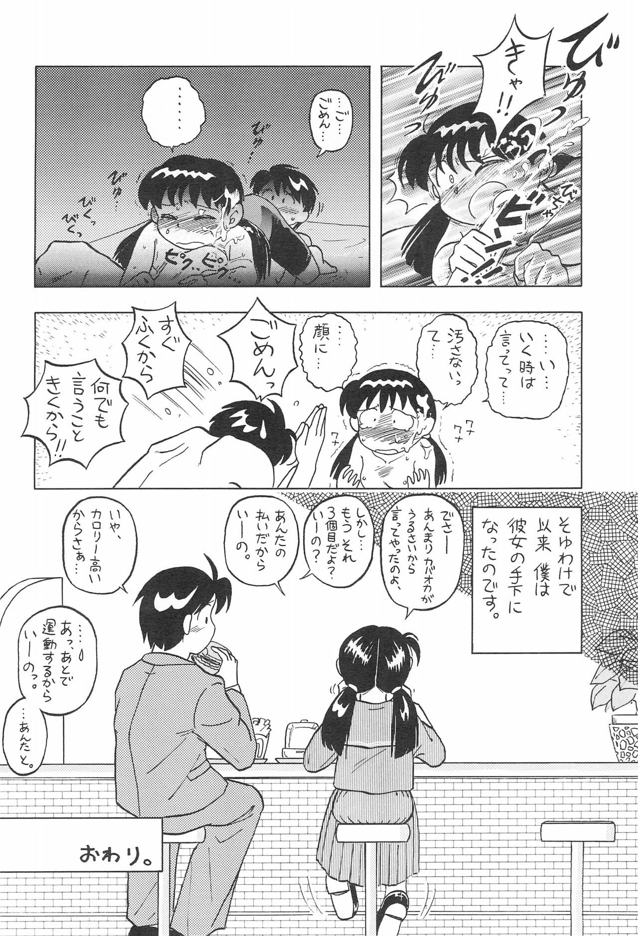 Kamoshika March page 8 full