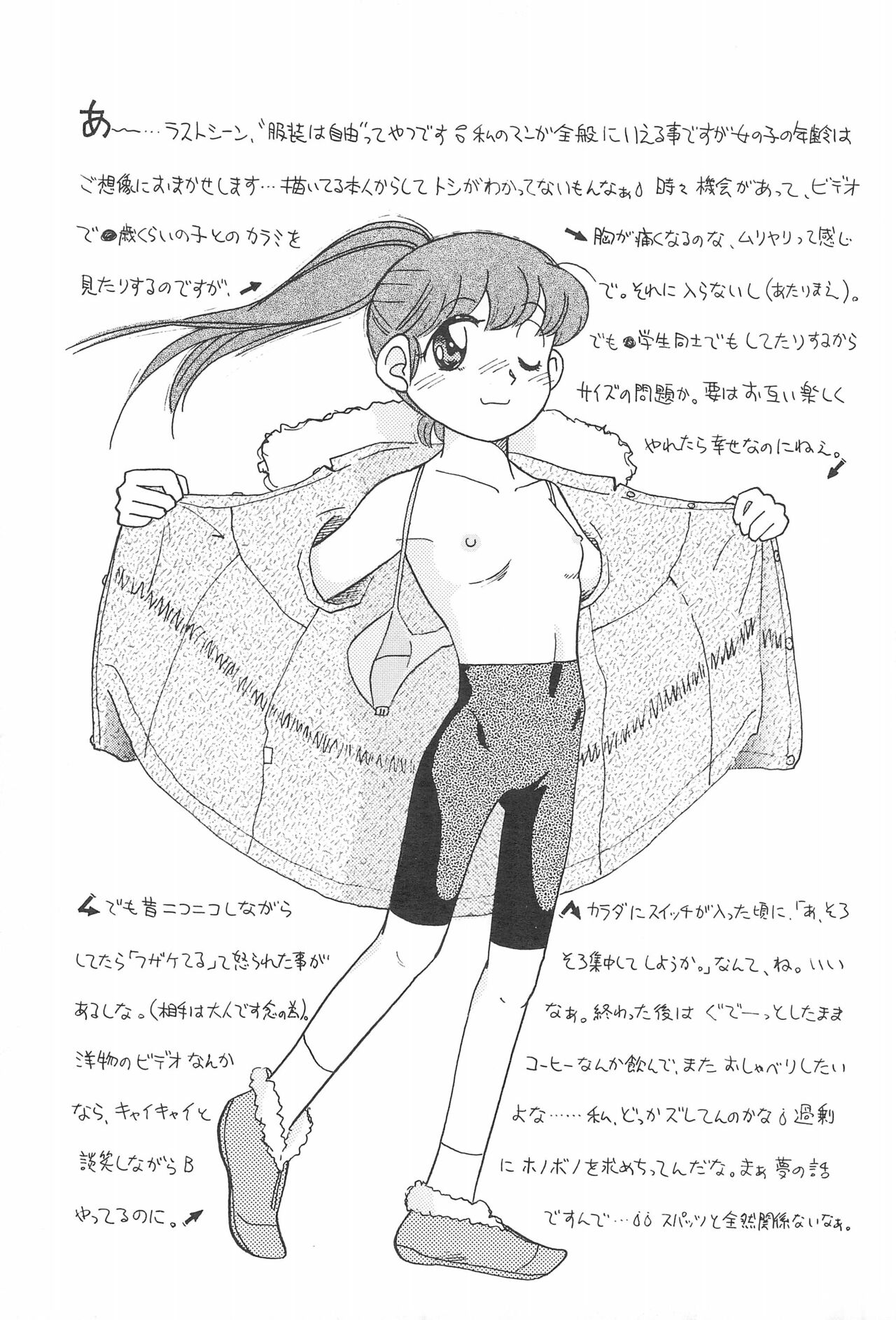 Kamoshika March page 9 full