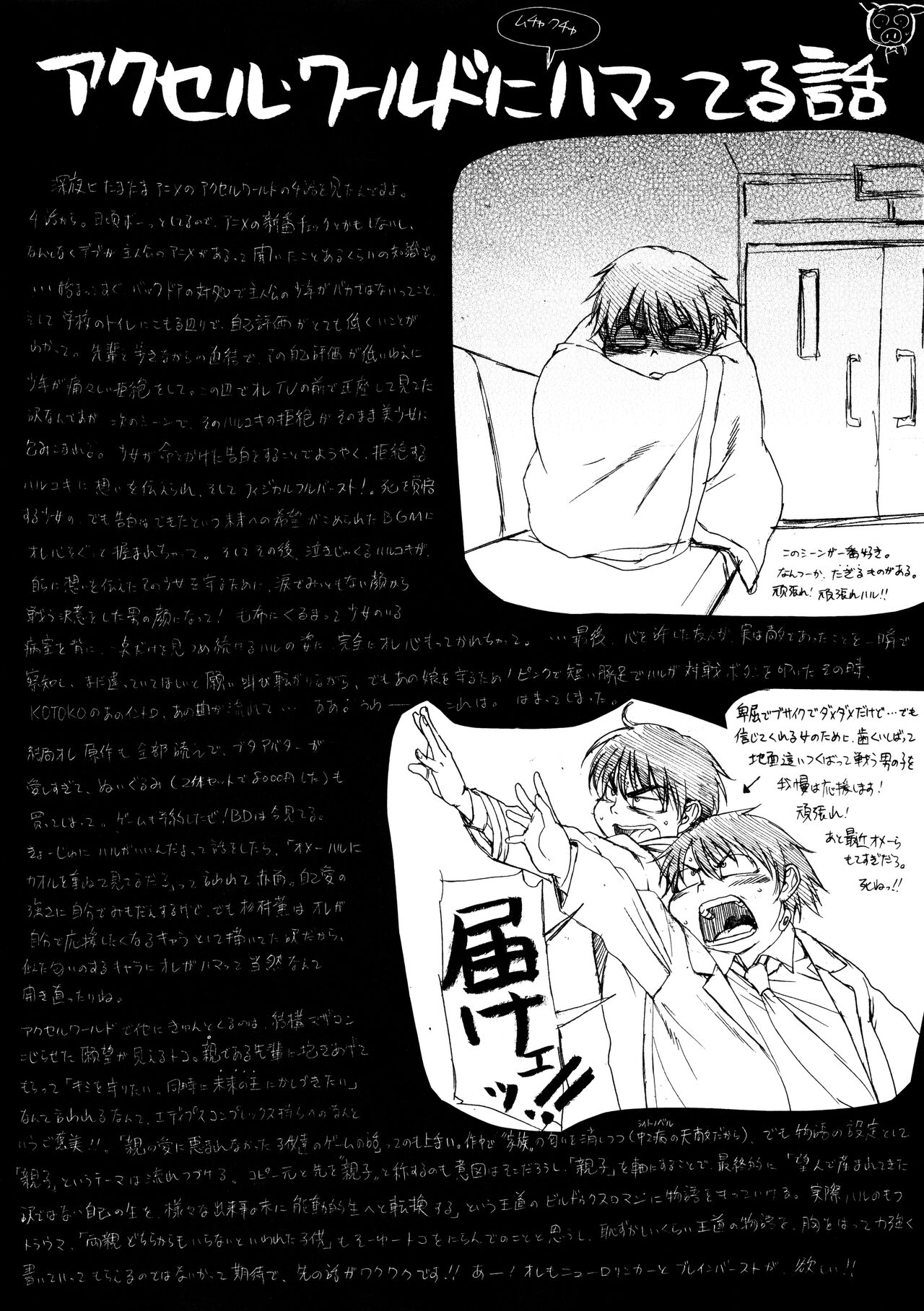 Yappari Buta ga Suki page 2 full