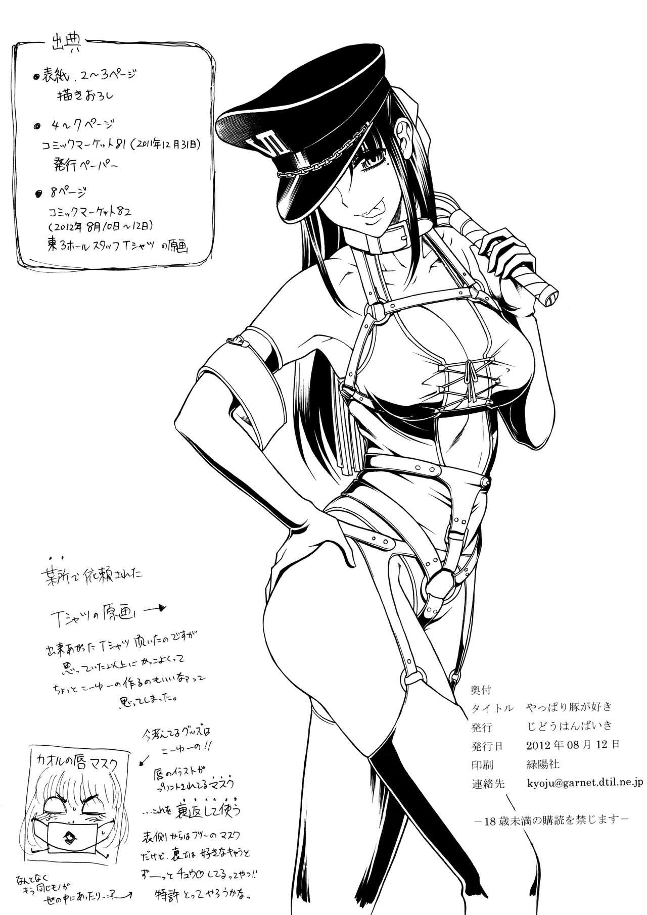 Yappari Buta ga Suki page 8 full