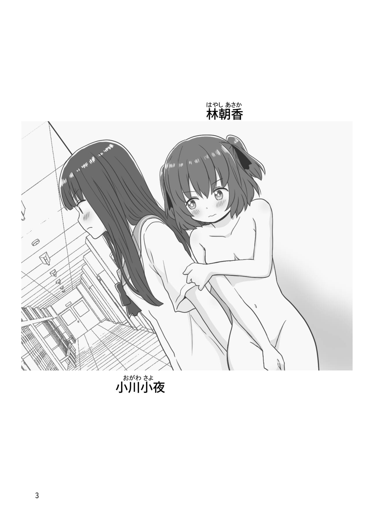 Roshutsu Play suru Yuripple page 1 full