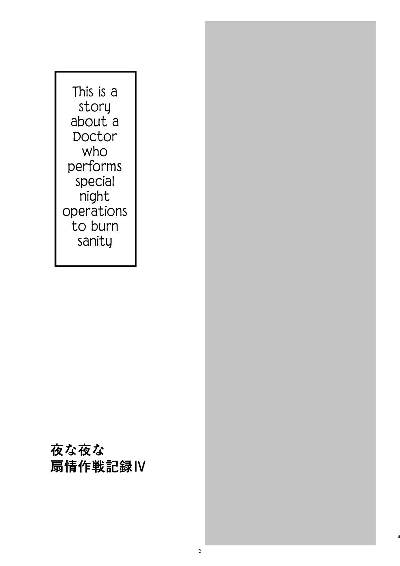 Yona Yona Senjou Sakusen Kiroku IV page 3 full