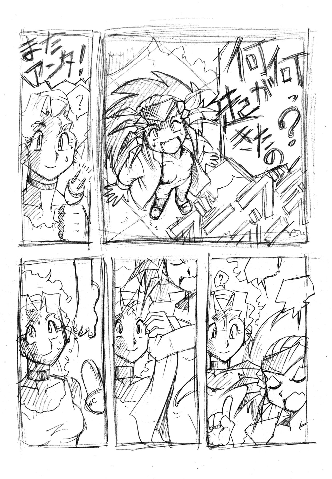Washu-chan Copy Manga page 4 full