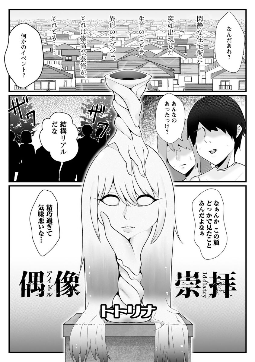 Idol Suuhai - Idolatry page 1 full