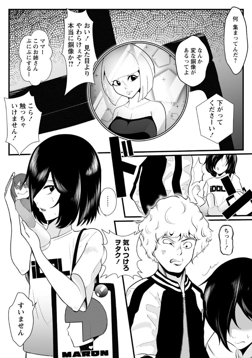 Idol Suuhai - Idolatry page 2 full