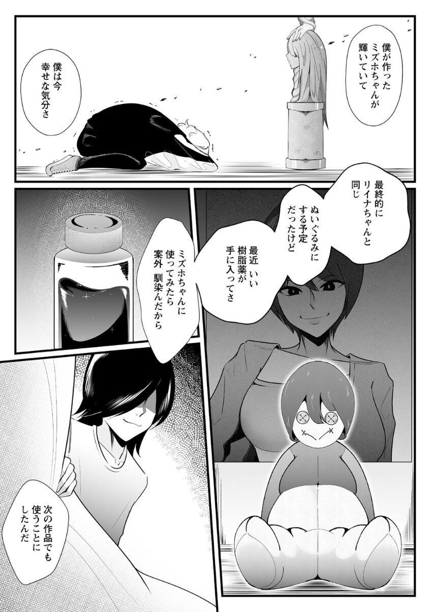 Idol Suuhai - Idolatry page 5 full