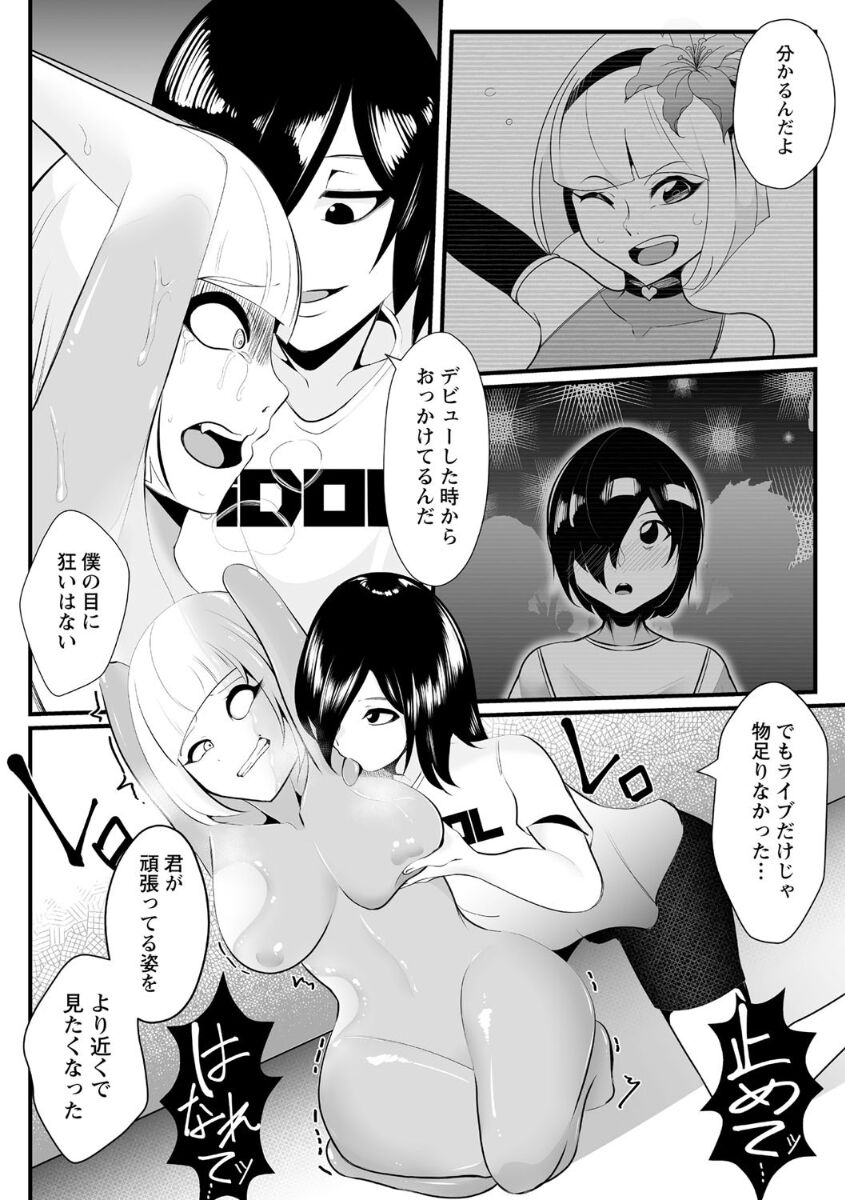 Idol Suuhai - Idolatry page 8 full