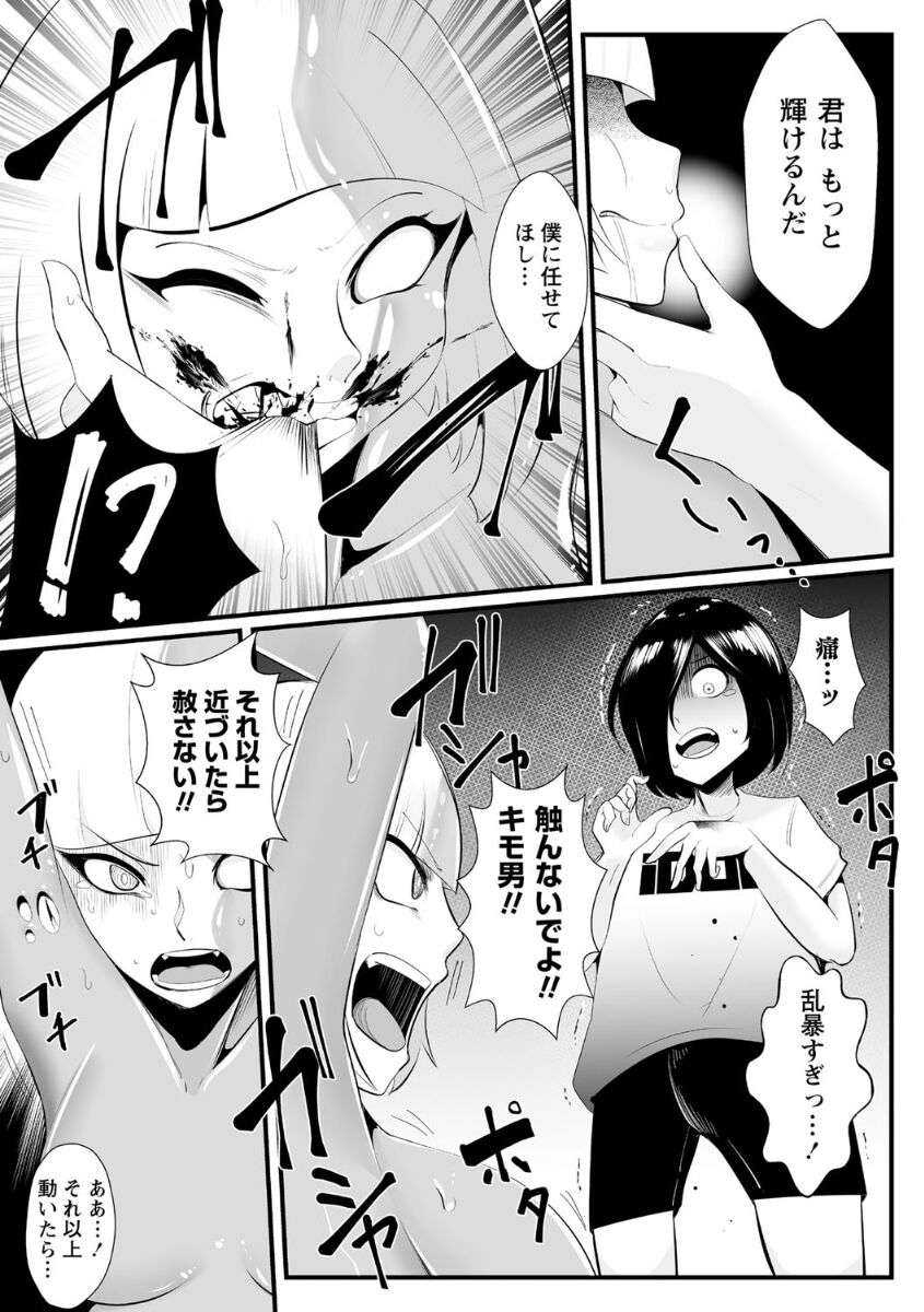 Idol Suuhai - Idolatry page 9 full