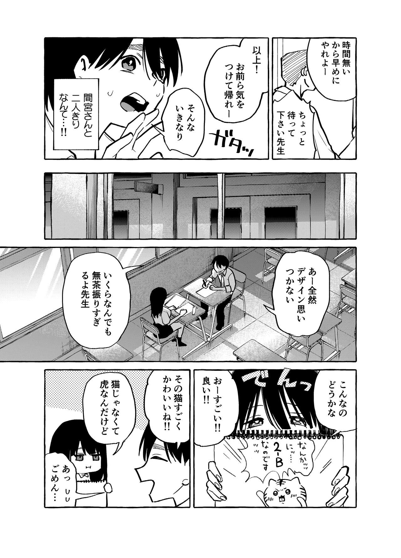 Tonari no Seki no Mamiya-san - Mamiya shows off her boobs. page 10 full