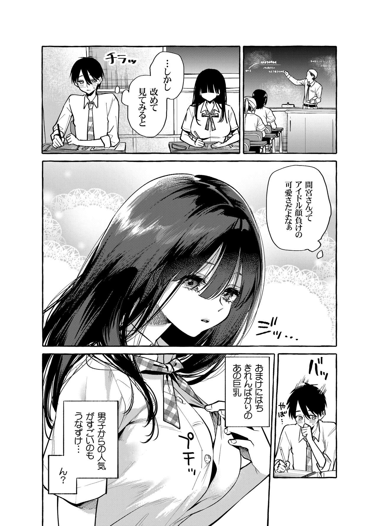 Tonari no Seki no Mamiya-san - Mamiya shows off her boobs. page 4 full