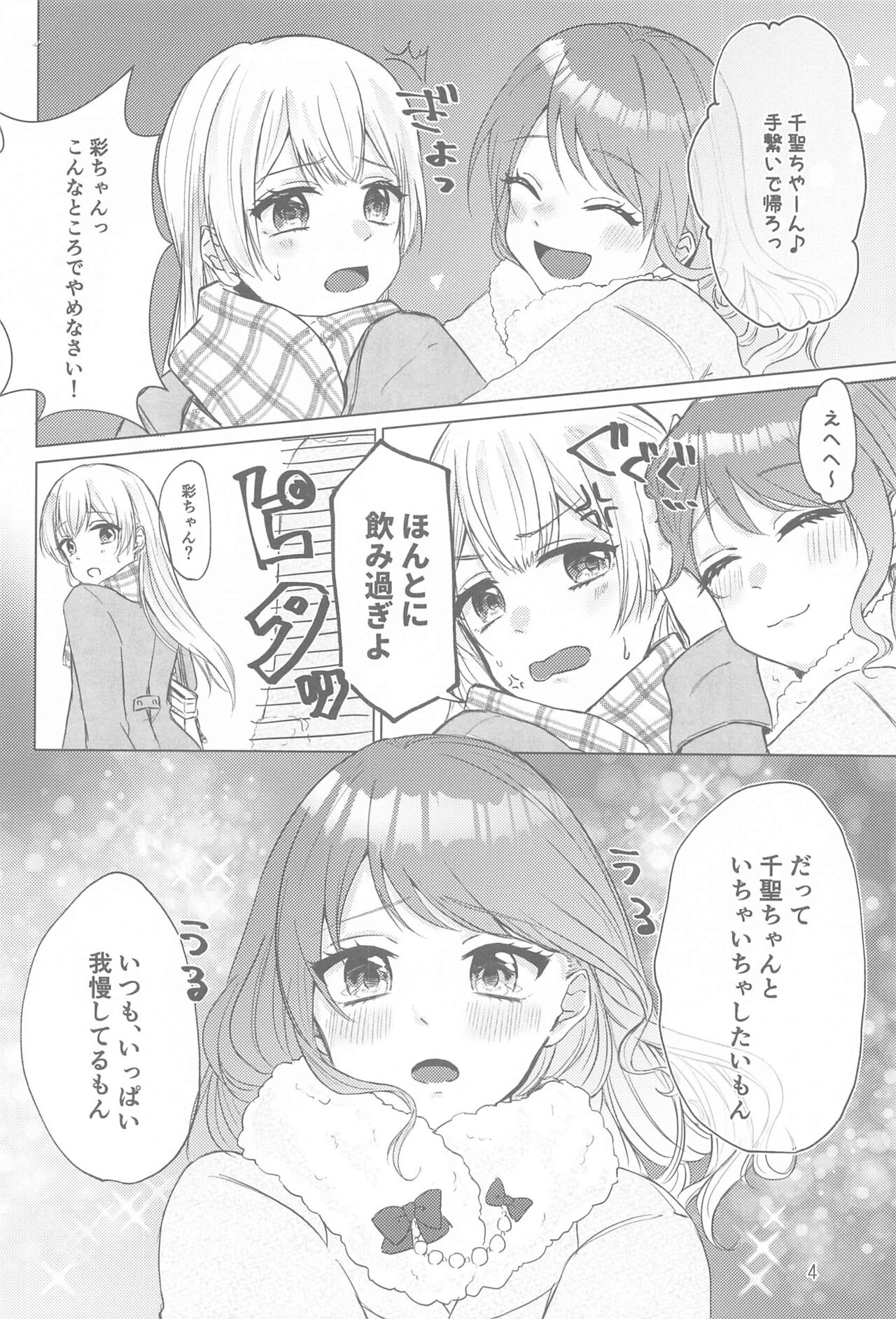 Chotto Matte! page 3 full