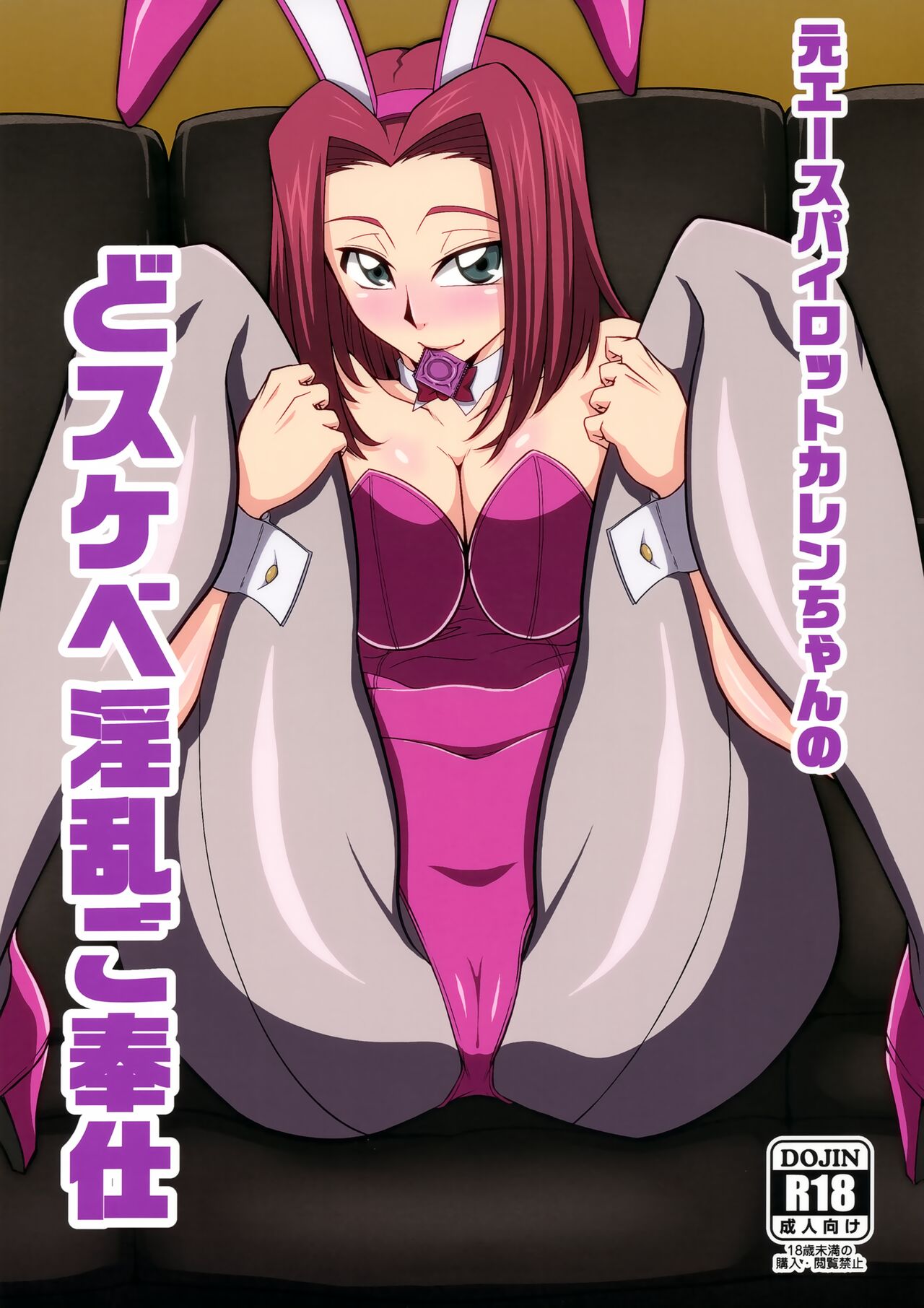 Moto Ace Pilot Kallen-chan no Dosukebe Inran Gohoushi page 1 full