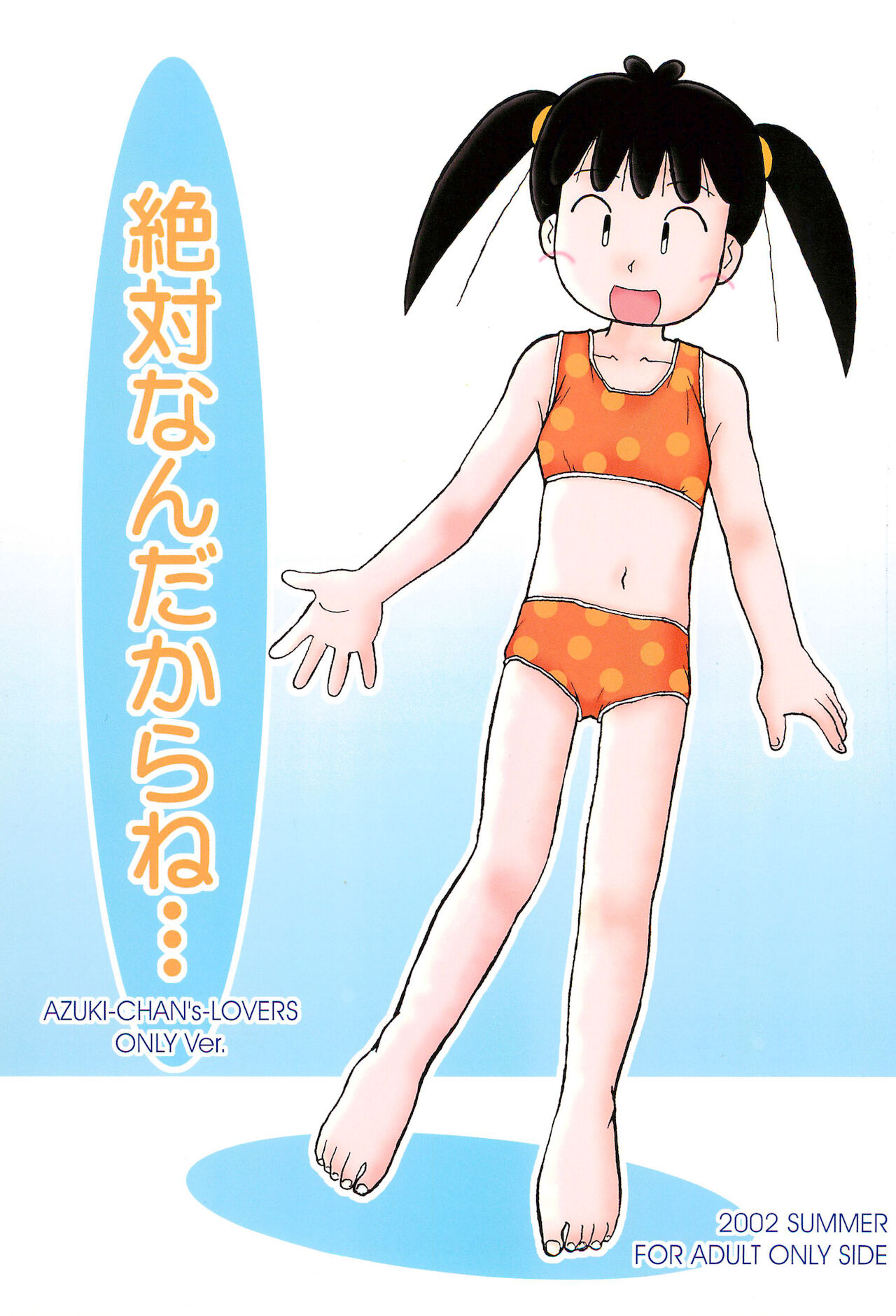 Zettai nandakara ne... page 1 full