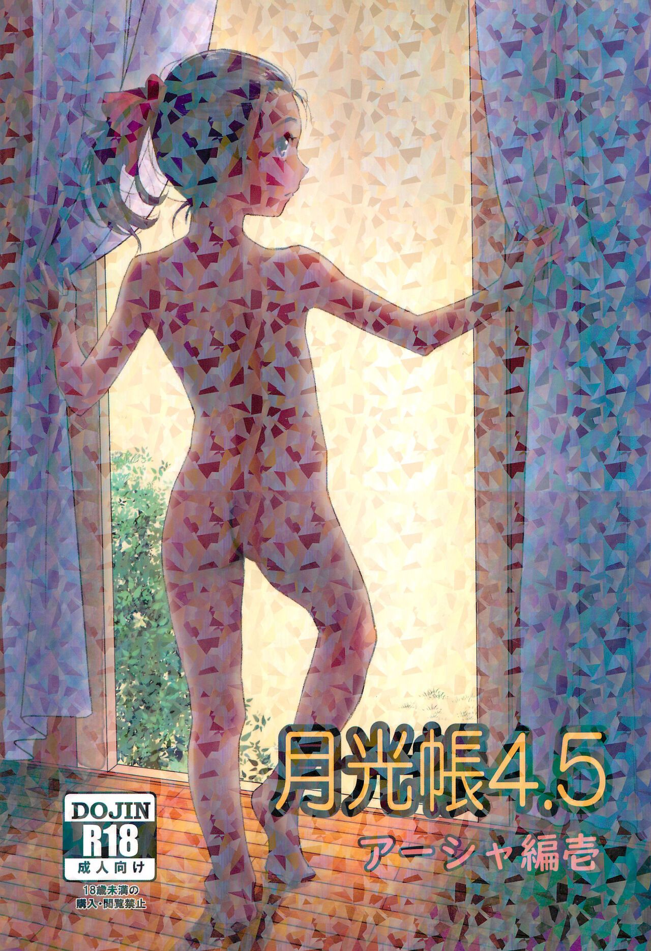 Gekkouchou 4.5 Asha Hen Ichi page 1 full