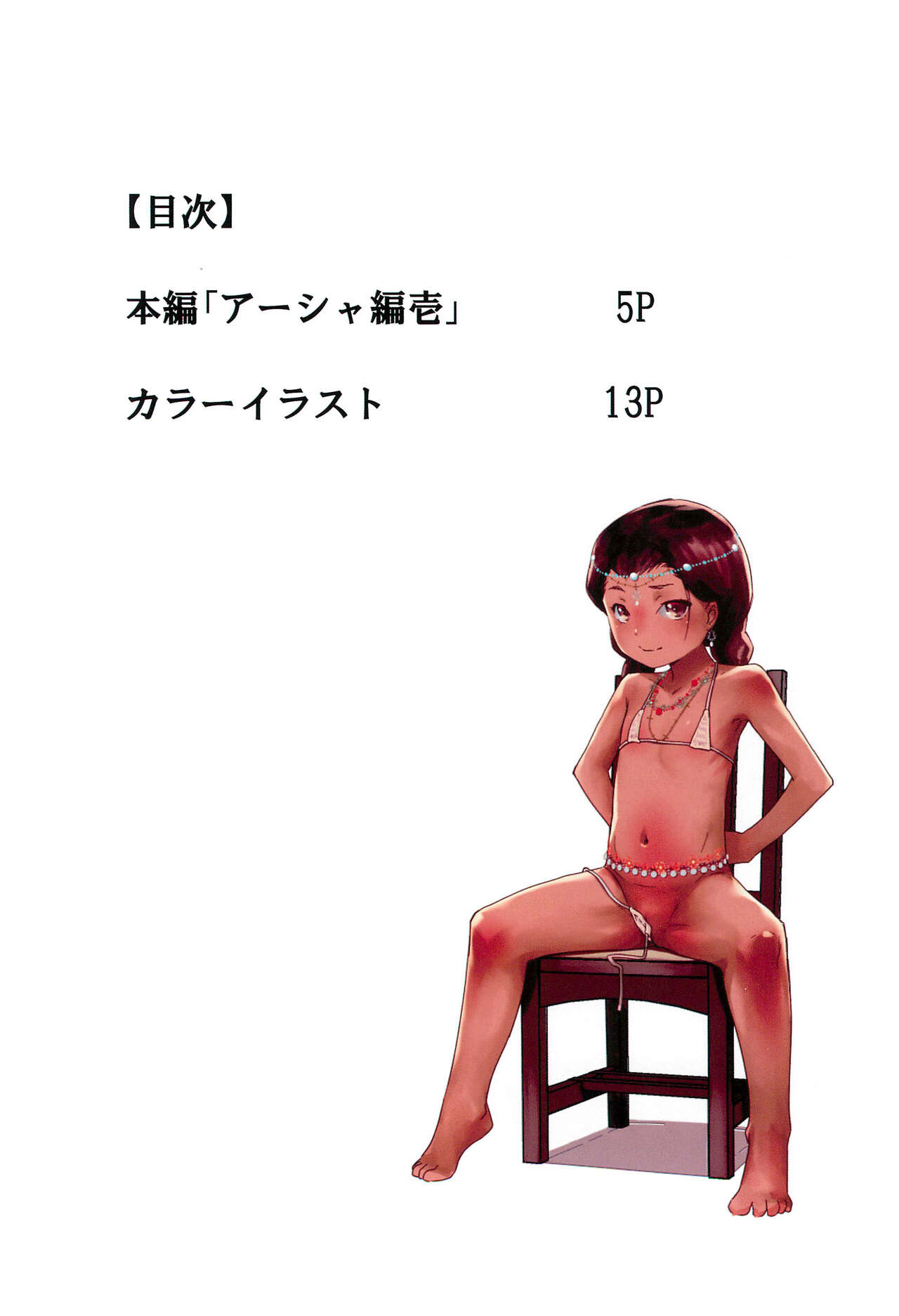 Gekkouchou 4.5 Asha Hen Ichi page 4 full