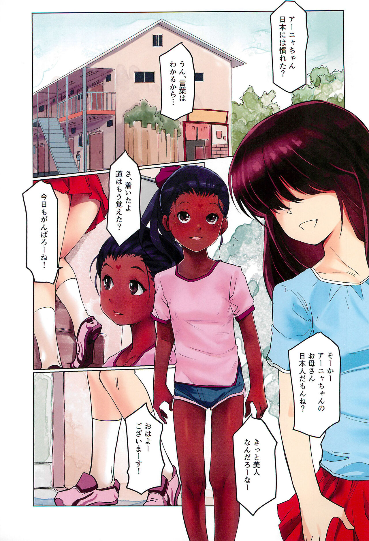 Gekkouchou 4.5 Asha Hen Ichi page 5 full