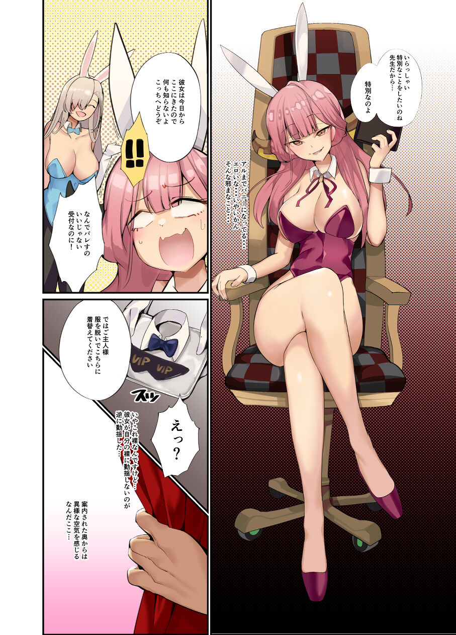 Bunny no Izanau VIP ROOM page 3 full