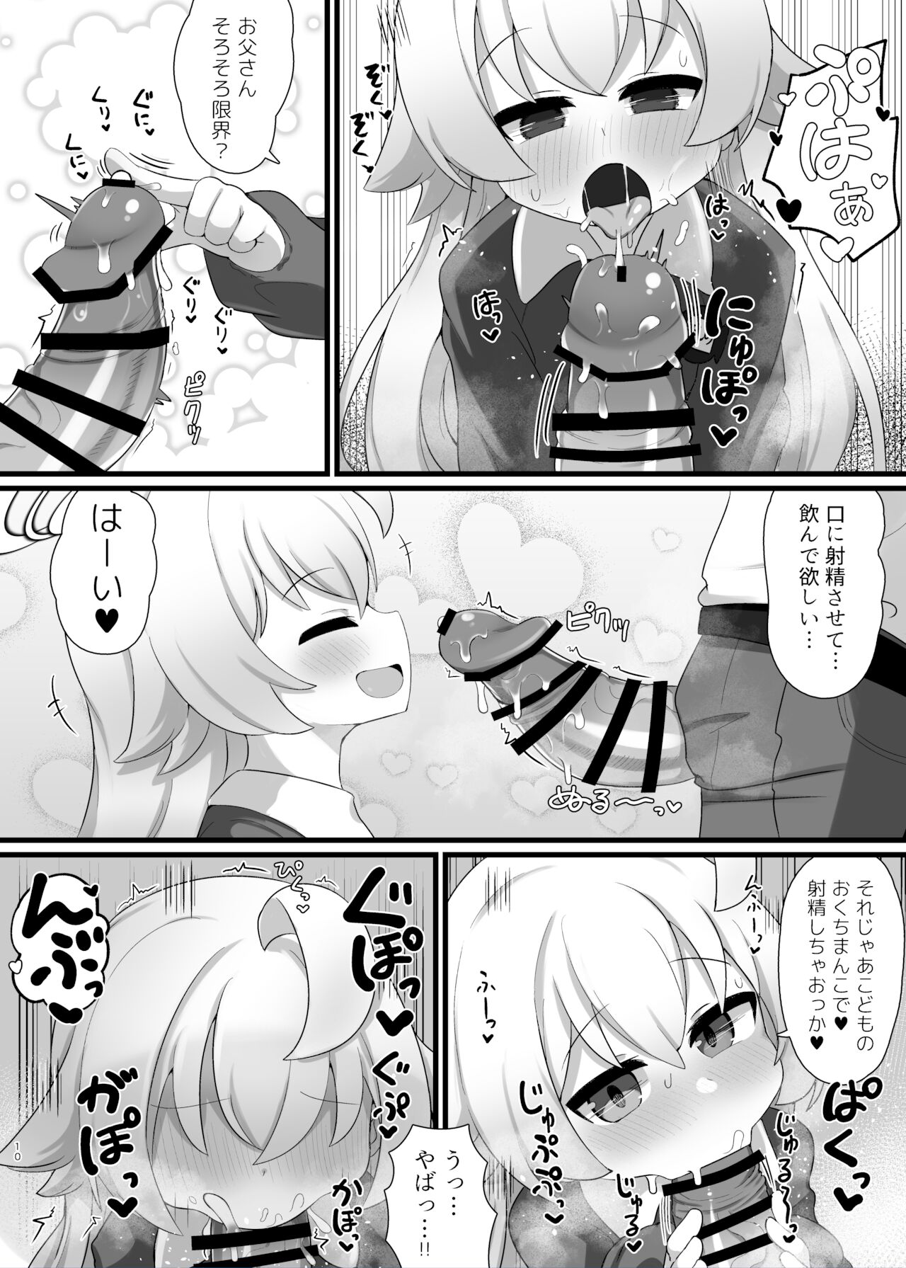 Hoshino Senpai no Otou-san ni Naritai page 10 full