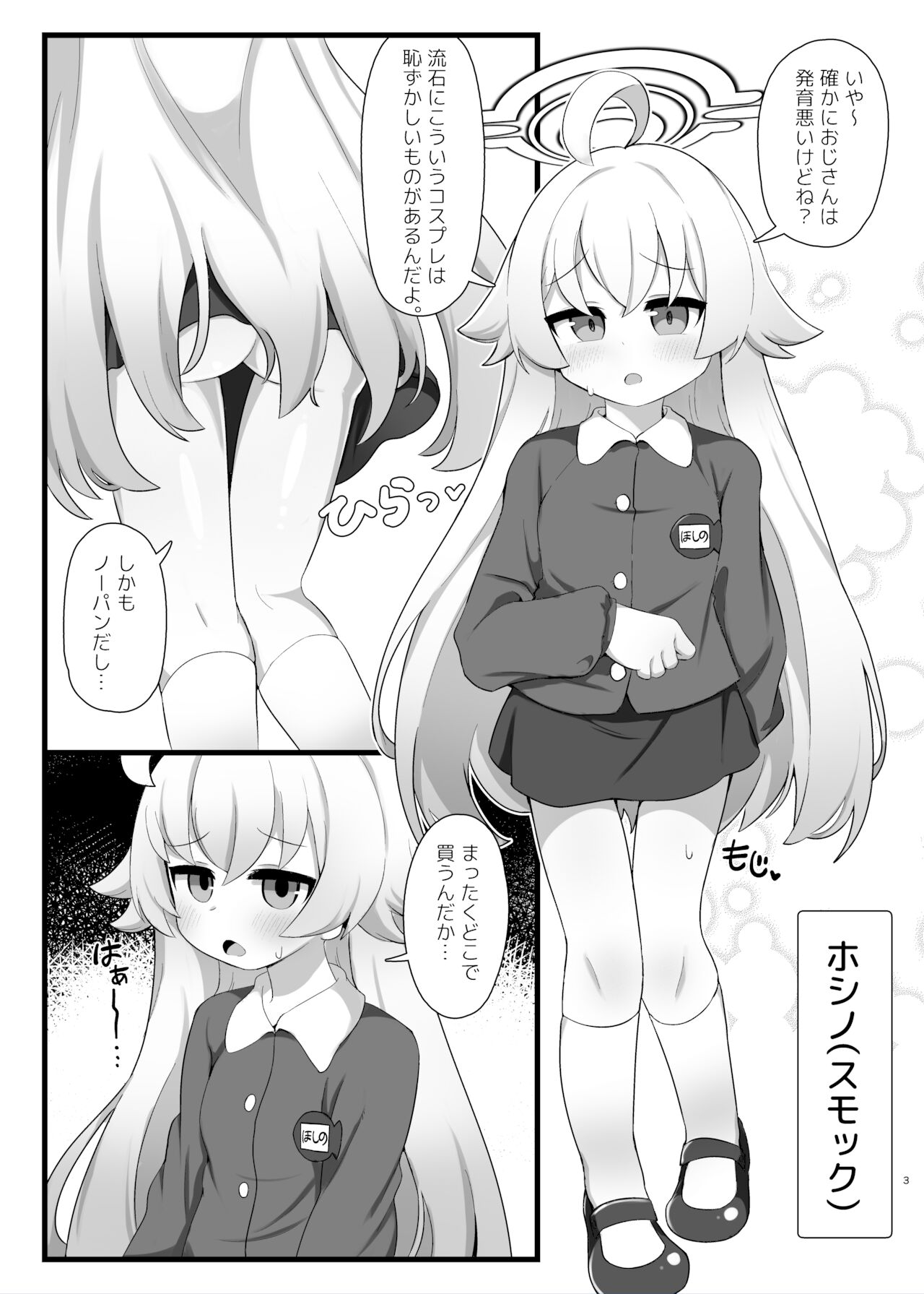 Hoshino Senpai no Otou-san ni Naritai page 3 full