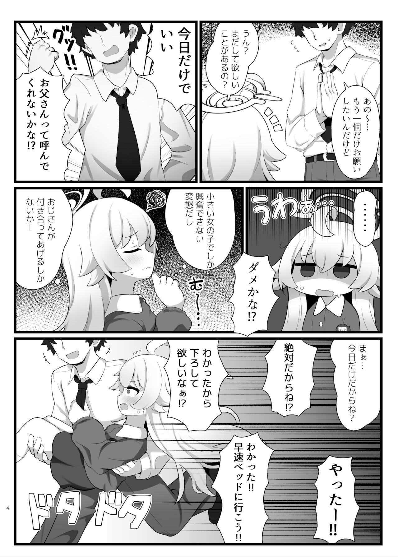 Hoshino Senpai no Otou-san ni Naritai page 4 full